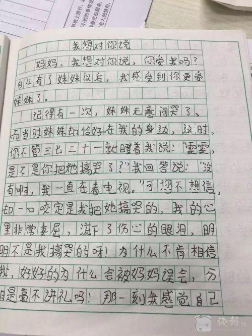 五年级女孩作文:妈妈更爱妹妹 她看不到我流泪
