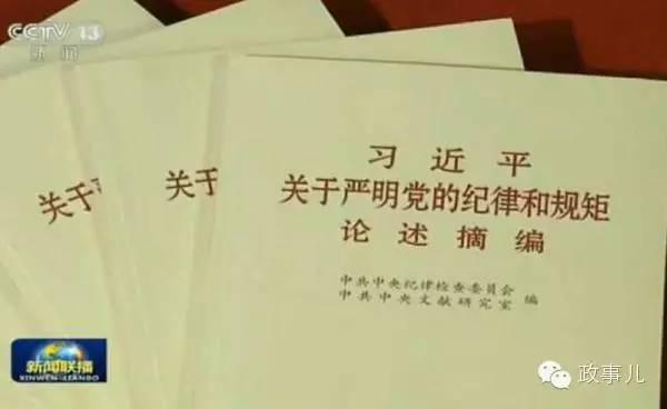 习近平“25条铁律”告诫高级领导如何守规矩