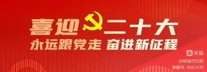 韩城市举办“庆七一走基层”暨巾帼特色产业基地现场观摩会